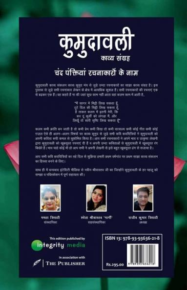 Kumudavali - Kavya Sangrah