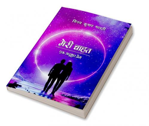 Meri Chahat