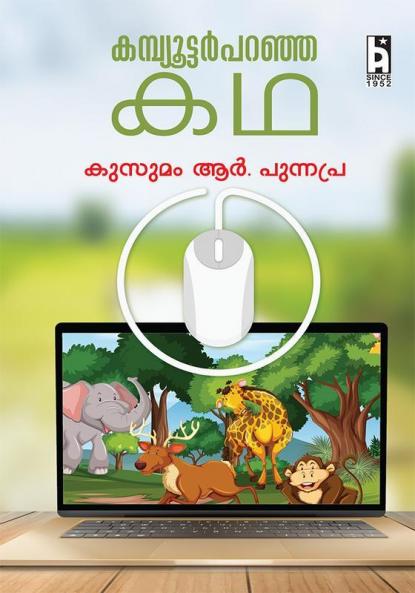 COMPUTER PARANJA KADHA