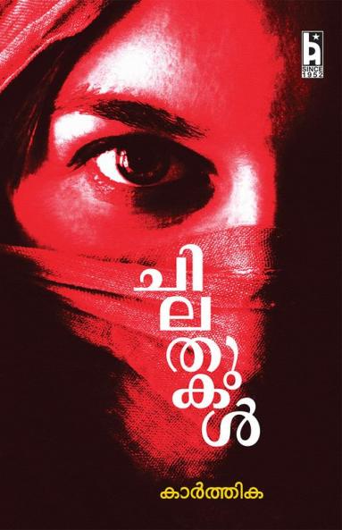 CHILATHUKAL