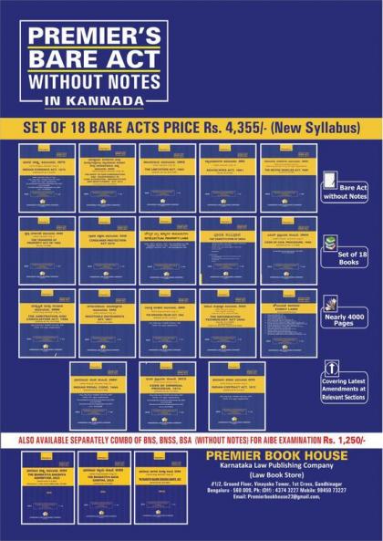 AIBE Kannada Bar Exam|Bare Acts without Notes as per New Syllabus 2024|Combo set(18 books) by Premier Book House