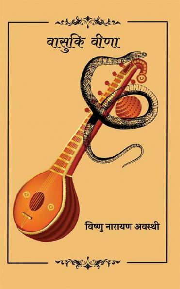 Vasuki Awasthi
