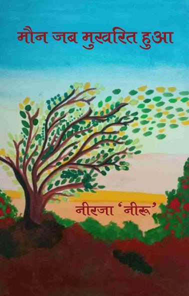 Maun Jab Mukharit Hua