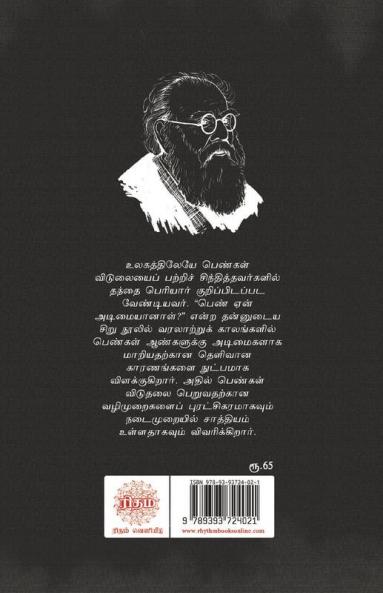 Penn een adimaiyanal