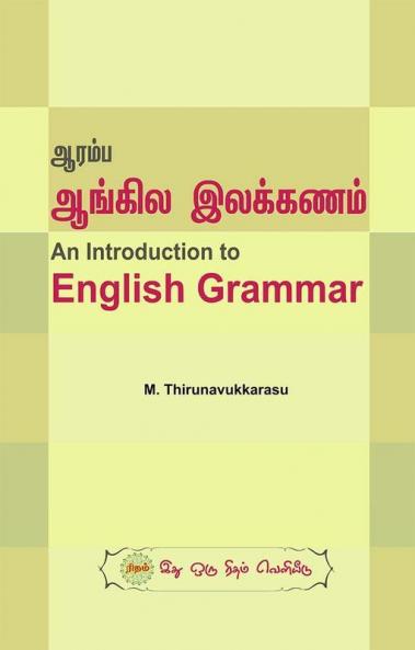 An Introduction to English Grammar