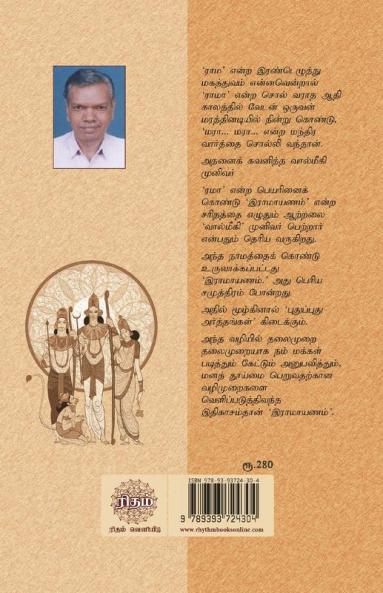Ramayanam