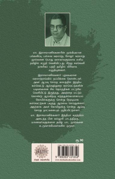 Irandam Kulothunga Sozhan