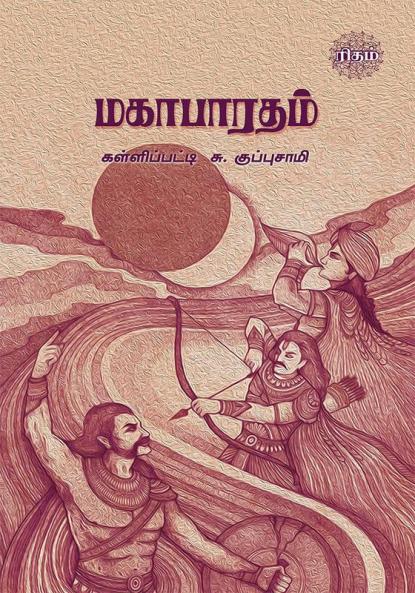 Mahabharatham