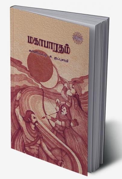 Mahabharatham