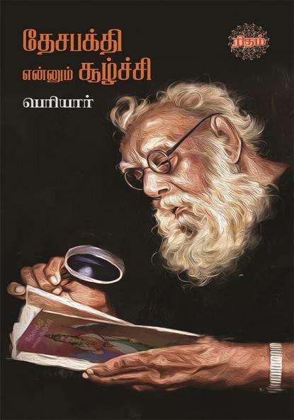 Desabakthi Ennum Soozhchi