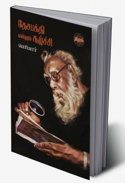 Desabakthi Ennum Soozhchi