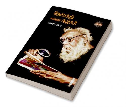 Desabakthi Ennum Soozhchi