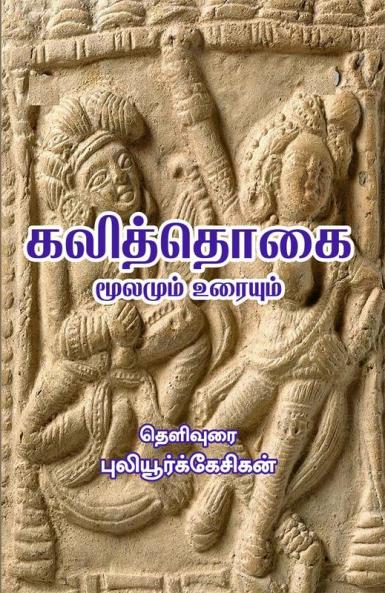 Kalithogai - Thelivura