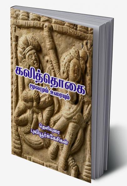 Kalithogai - Thelivura