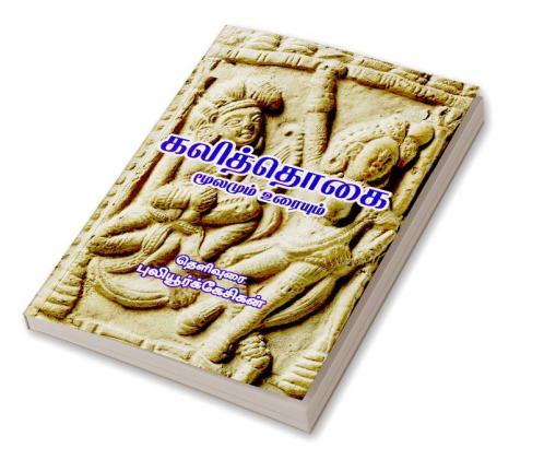 Kalithogai - Thelivura