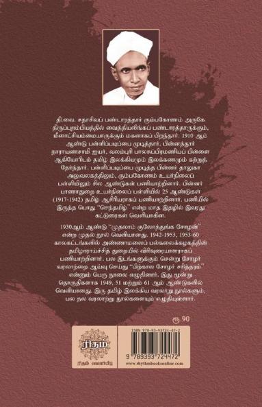 Mudhal Kulothunga Sozhan