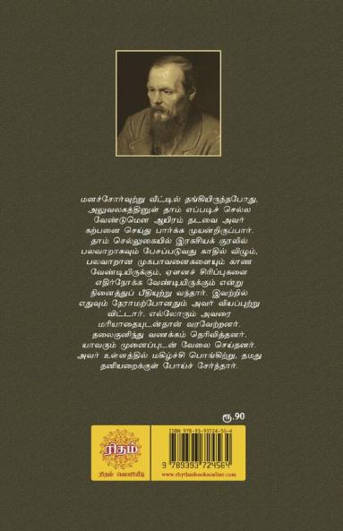 Aruvaruppaana Vivagaaram