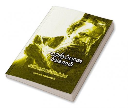Aruvaruppaana Vivagaaram