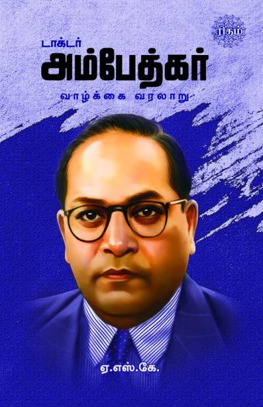Dr. Ambedkar Vazhkai Varalaru