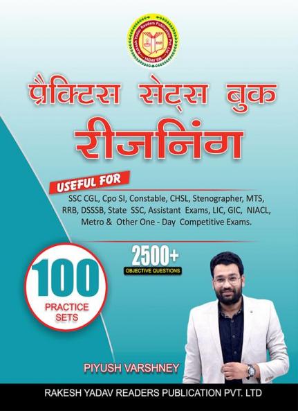 100 Practise Set Reasoning Hindi