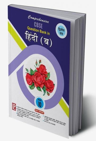 Comprehensive CBSE Question Bank in Hindi XB (Term-II)
