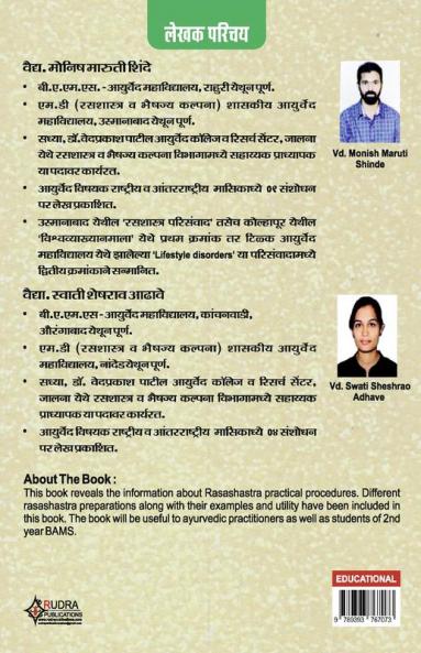 Pratyakshik Ras shastra