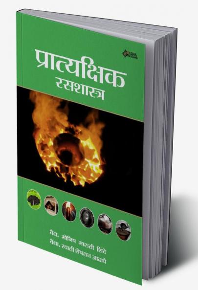 Pratyakshik Ras shastra