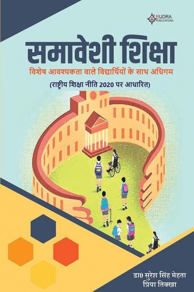 Samaveshi Shiksha