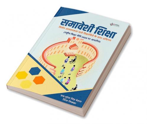 Samaveshi Shiksha