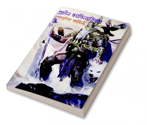 Prachin Scandinaviar Pouranik Kahini