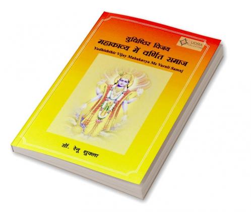 Yudhishthir Vijay Mahakavya Me Varnit Samaj
