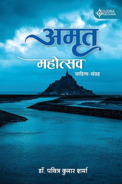Amrit Mahotsav
