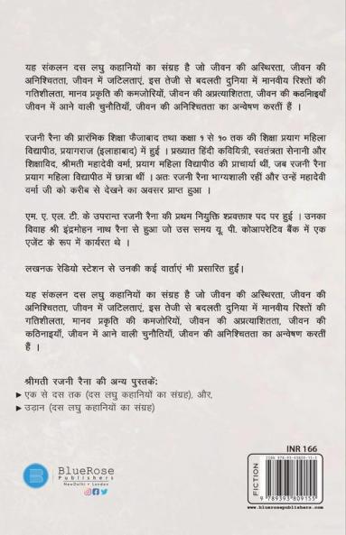 Katha Kahani Jani Anjaani
