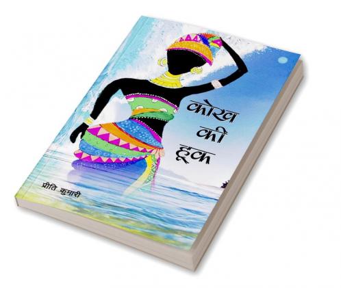 Kokhh ki hook