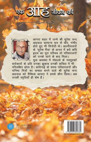 Ek Aah Jeevan Ki