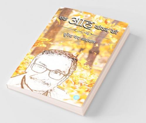 Ek Aah Jeevan Ki