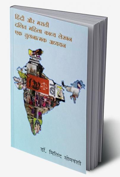Hindi Aur Marathi Dalit Mahila Kavya Ek Tulnatmak Adhyayan