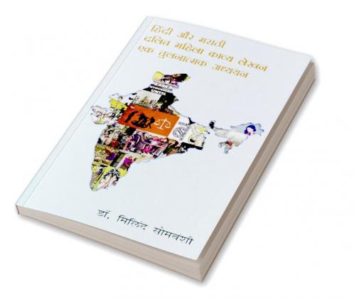 Hindi Aur Marathi Dalit Mahila Kavya Ek Tulnatmak Adhyayan