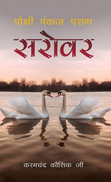 Pothi Pankaj Parag