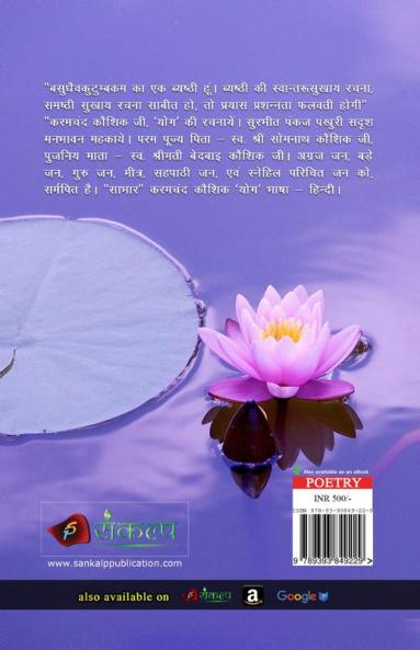 Pothi Pankaj Parag