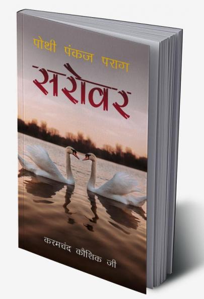 Pothi Pankaj Parag