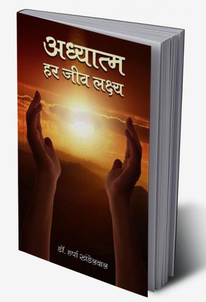 Adhyatm Har Jeev Lakshya