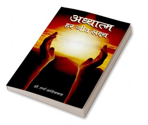 Adhyatm Har Jeev Lakshya