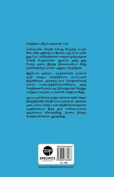 VETTRI ETTU THIKKUM