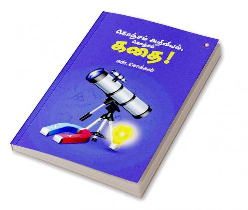 KONJAM ARIVIYAL KONJAM KATHAI!