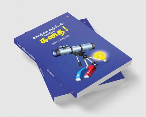 KONJAM ARIVIYAL KONJAM KATHAI!