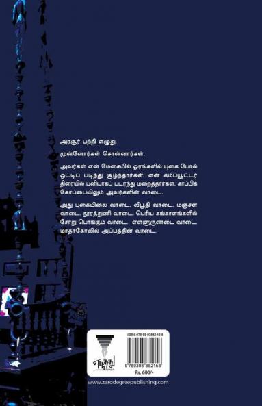 ARASOOR VAMSAM