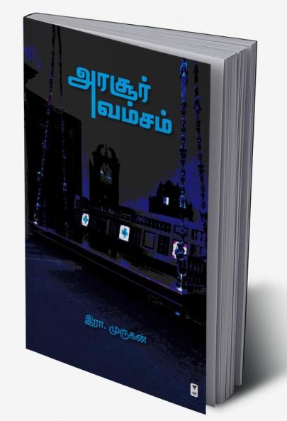 ARASOOR VAMSAM