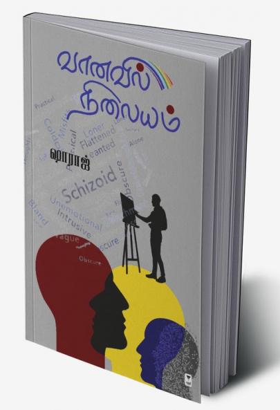 VAANAVIL NILAYAM
