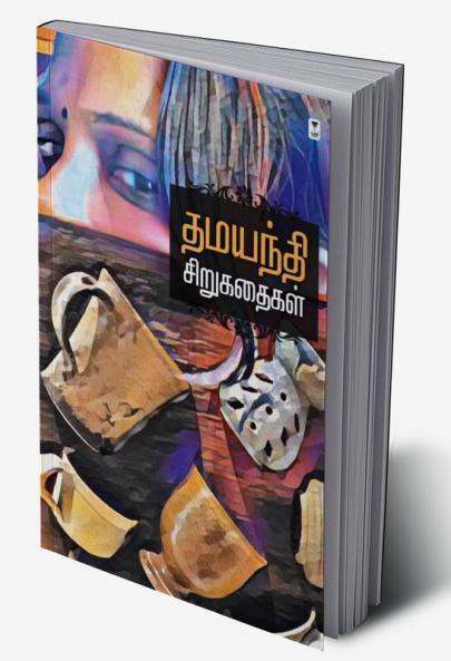 DHAMAYANTHI SIRUKATHAIGAL